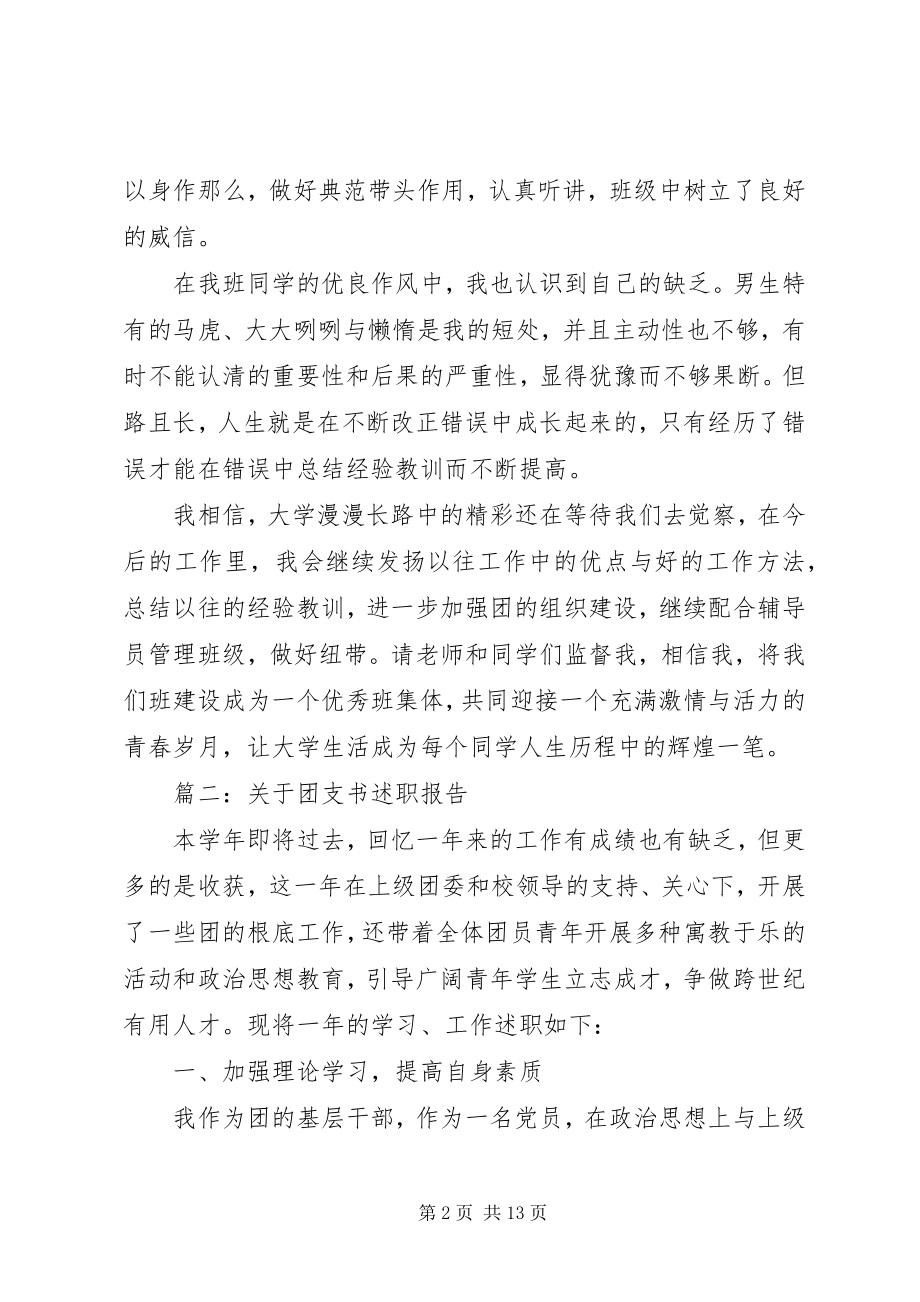 2023年团支书述职报告大全.docx_第2页