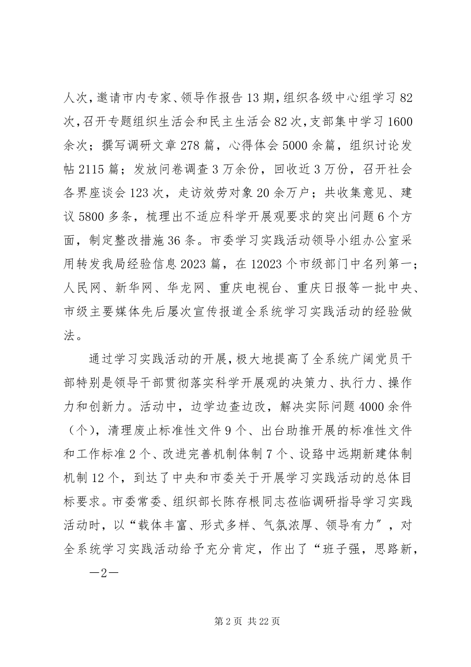 2023年学习实践活动总结报告.docx_第2页