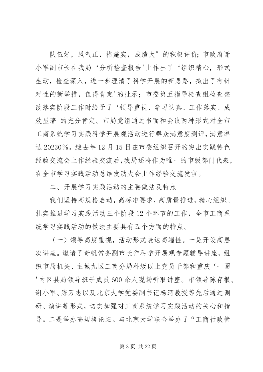 2023年学习实践活动总结报告.docx_第3页