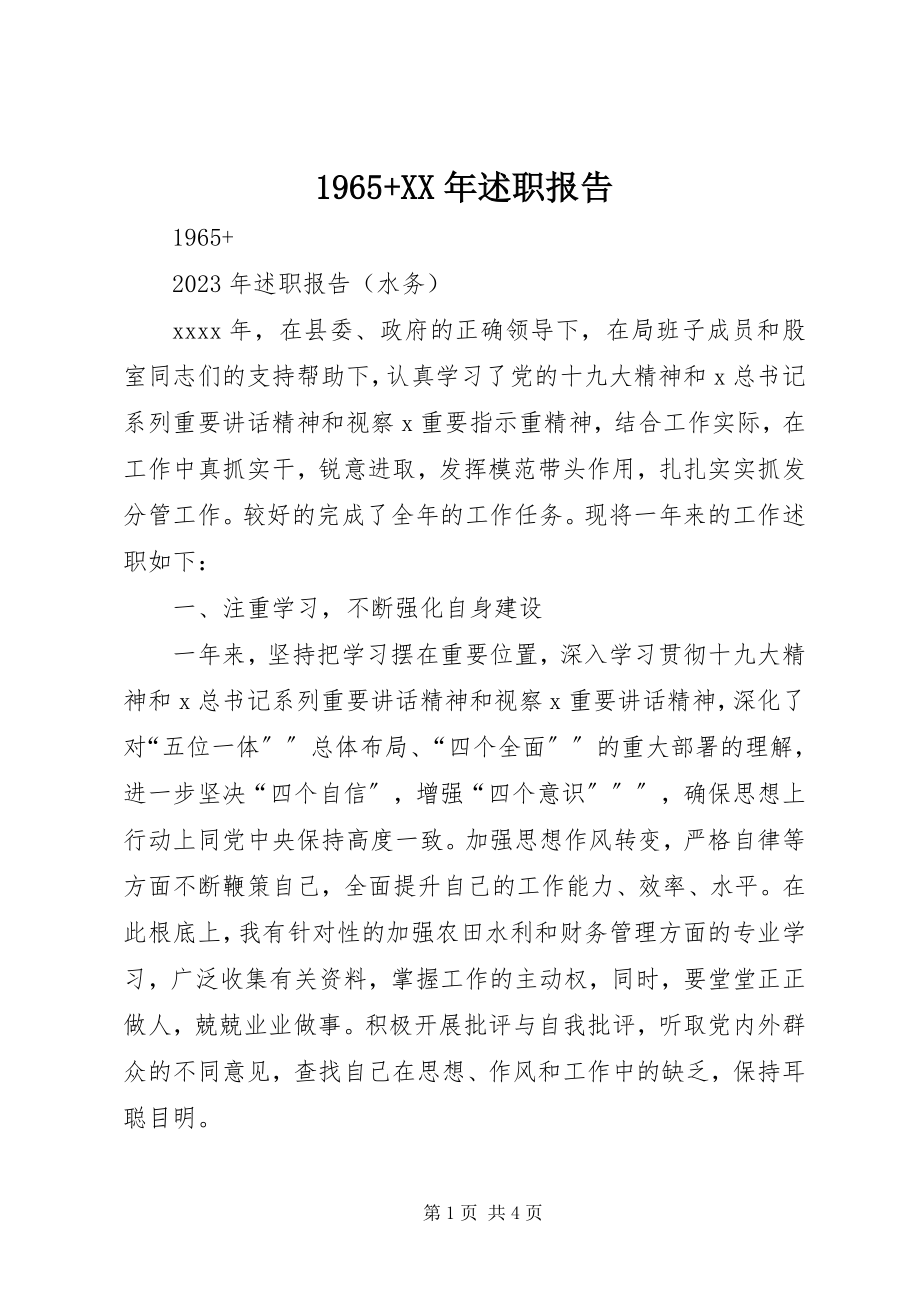 2023年述职报告4.docx_第1页