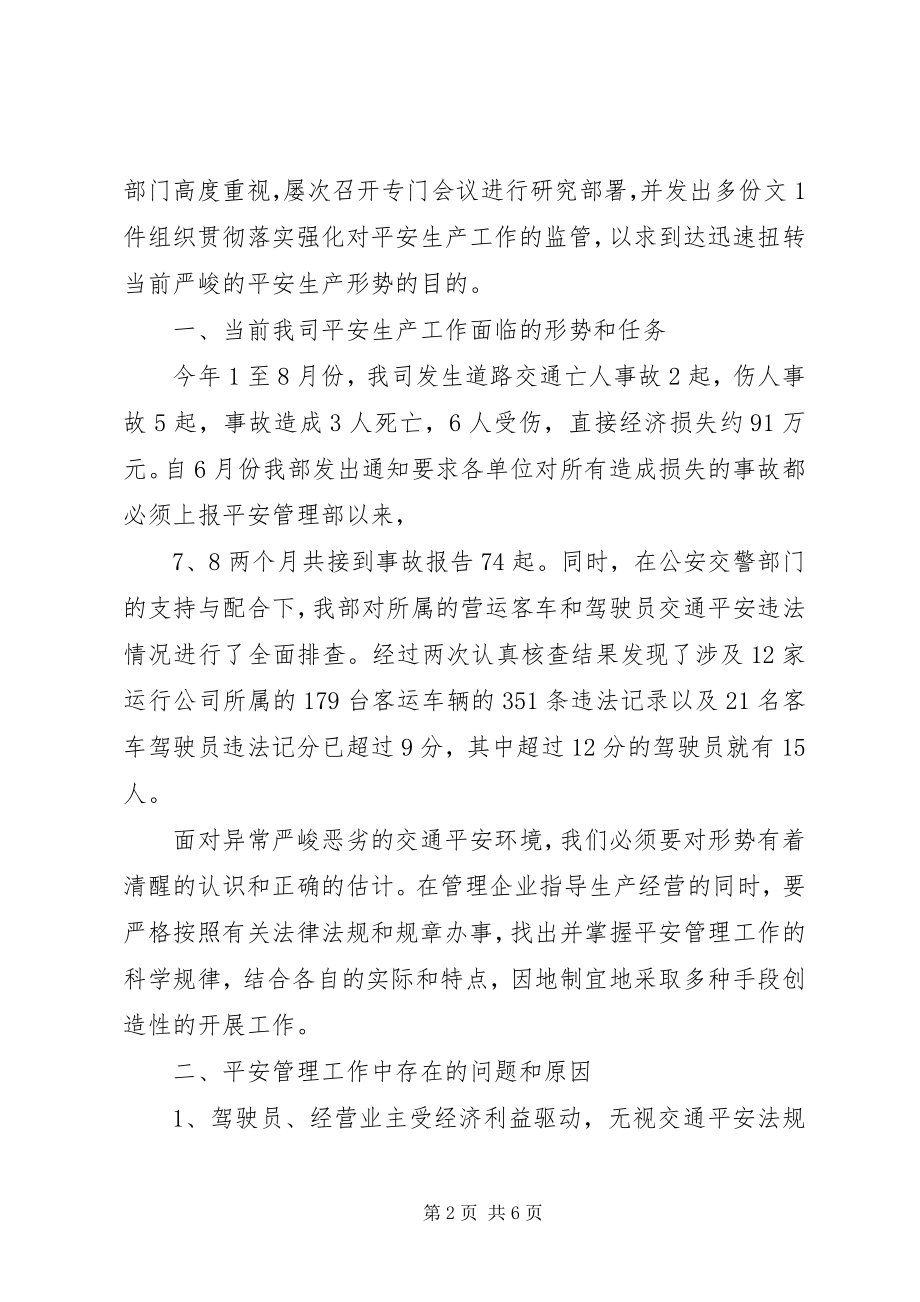 2023年近期安全生产形势分析报告.docx_第2页