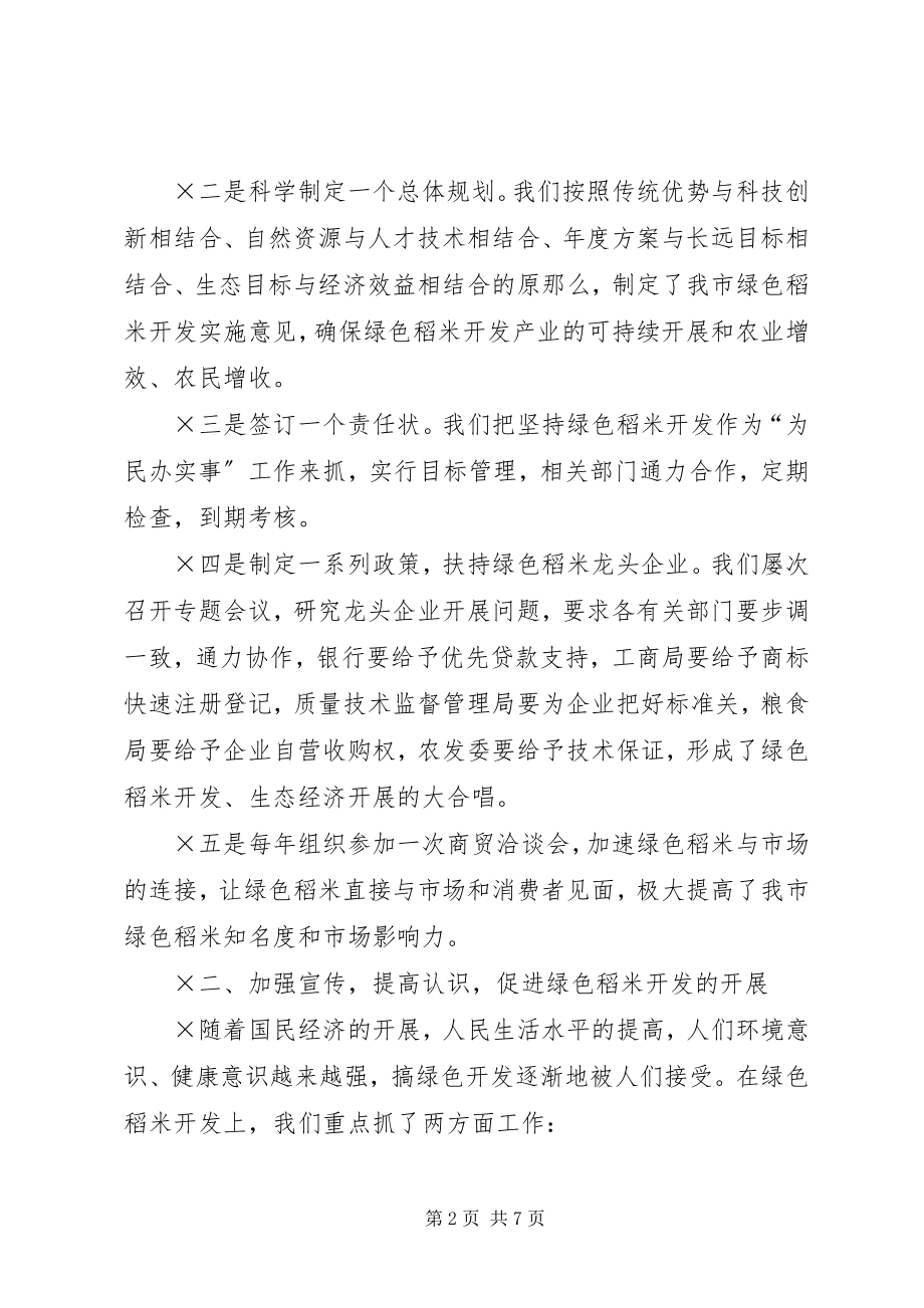 2023年市领导在水稻行业协会上的致辞.docx_第2页