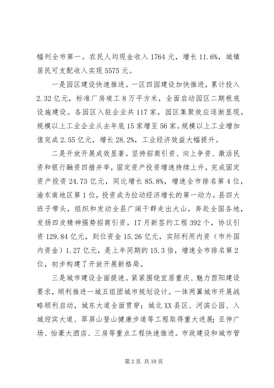 2023年县委常委会工作报告.docx_第2页