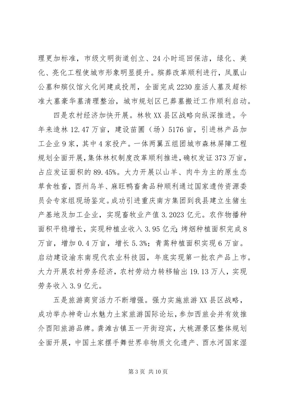 2023年县委常委会工作报告.docx_第3页