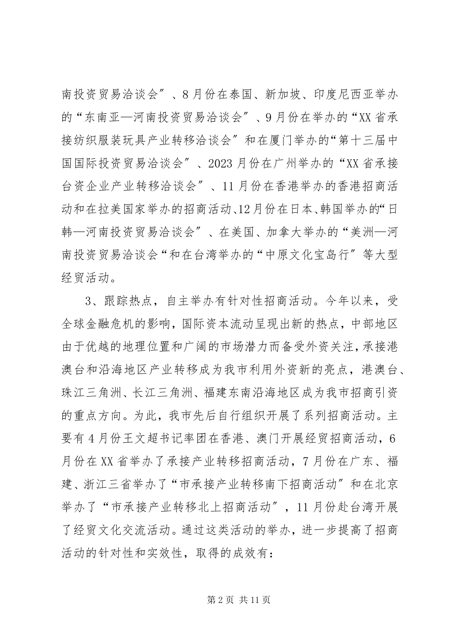 2023年市商务局党委副书记常务副局长述职述廉报告2.docx_第2页