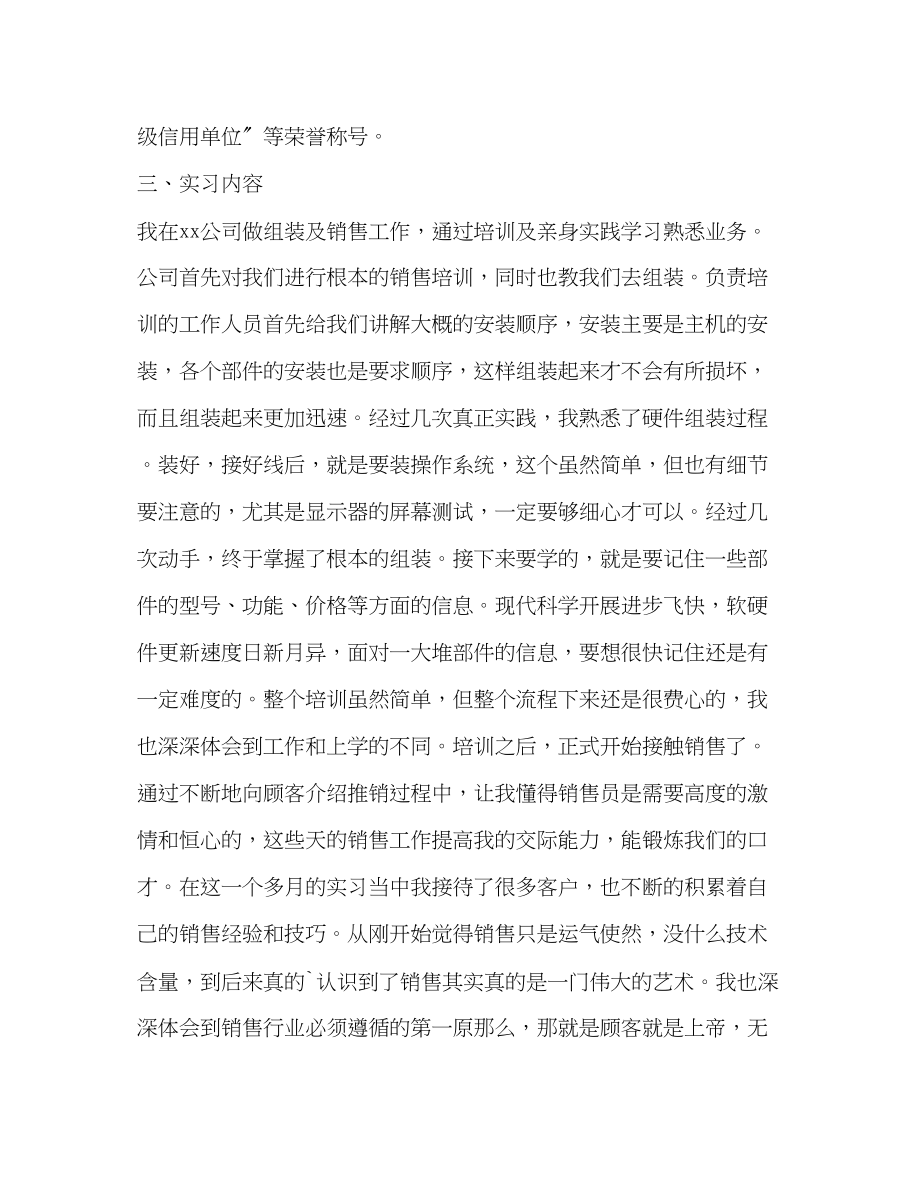 2023年大学生暑期销售类实习报告（共2篇）.docx_第2页