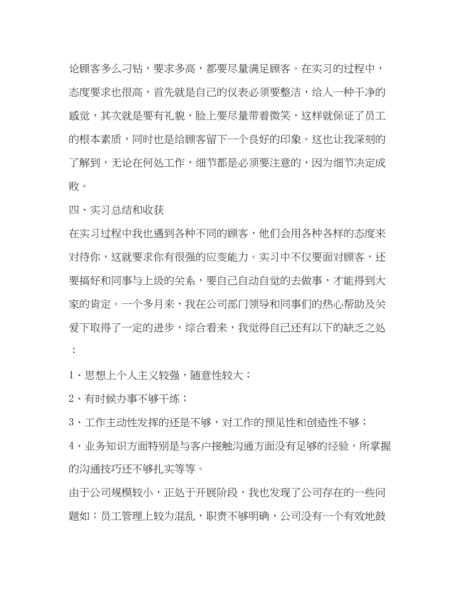 2023年大学生暑期销售类实习报告（共2篇）.docx_第3页