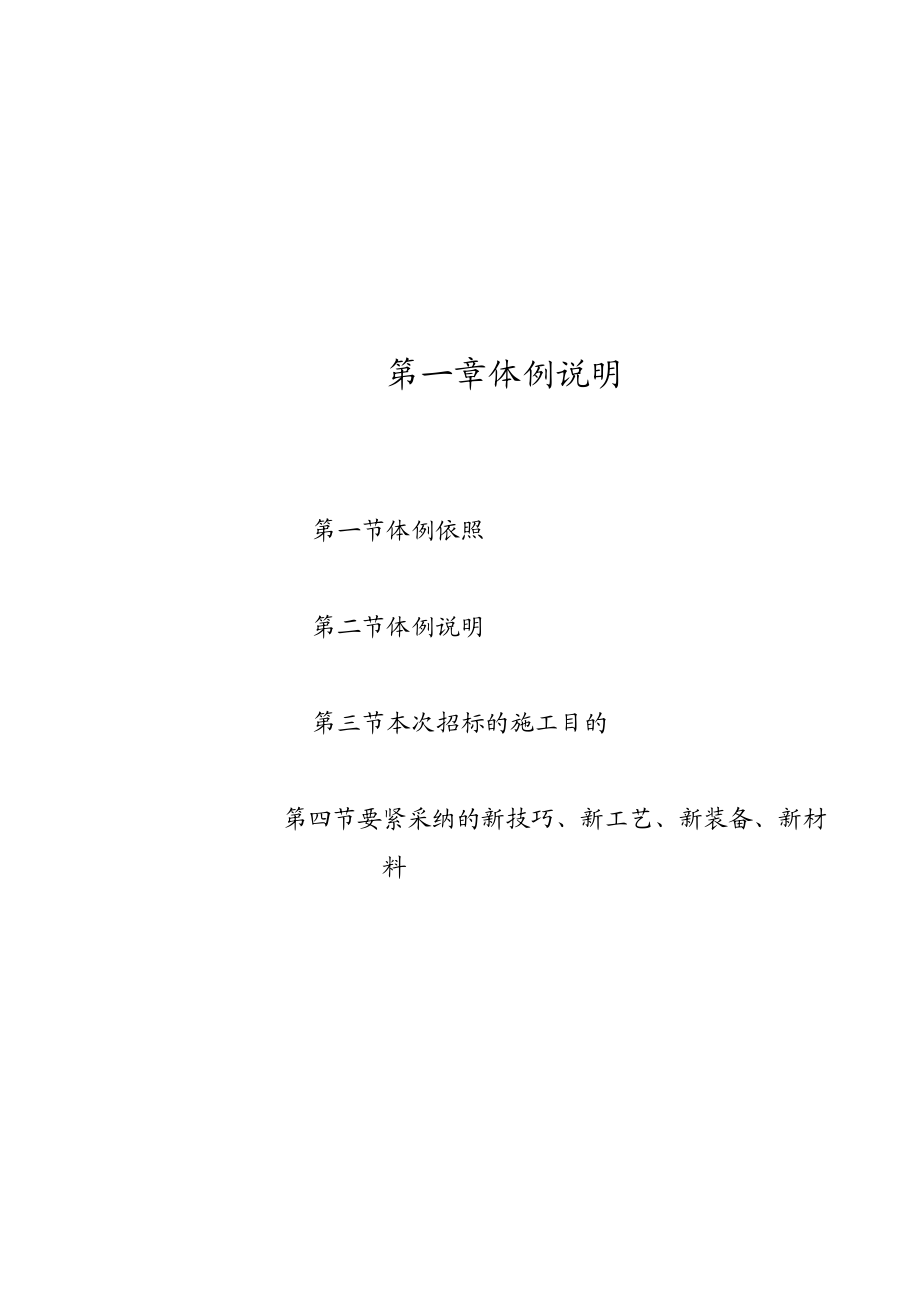 2023年建筑行业目录兰色1.docx_第1页