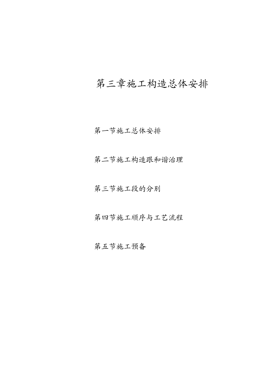 2023年建筑行业目录兰色1.docx_第3页