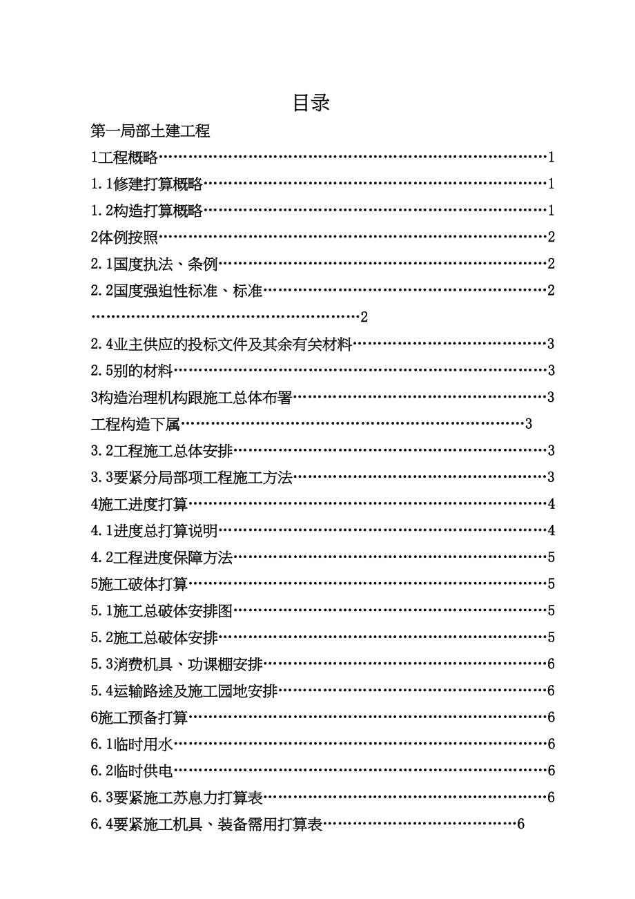 2023年建筑行业商丘小区地下人防工程施工组织设计.docx_第2页