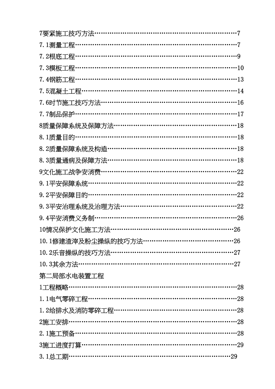 2023年建筑行业商丘小区地下人防工程施工组织设计.docx_第3页