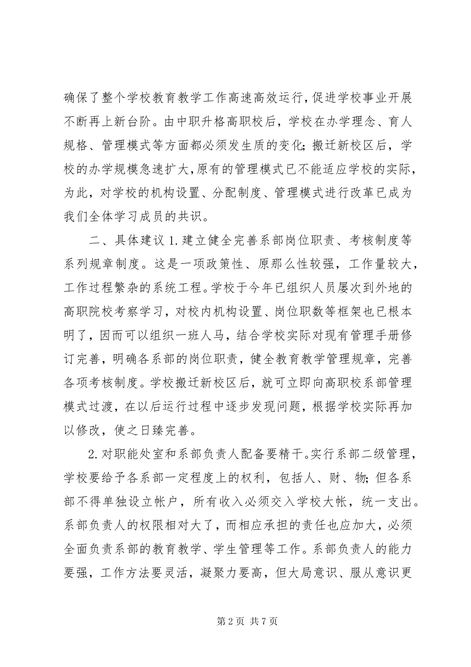 2023年外出考察报告两篇.docx_第2页