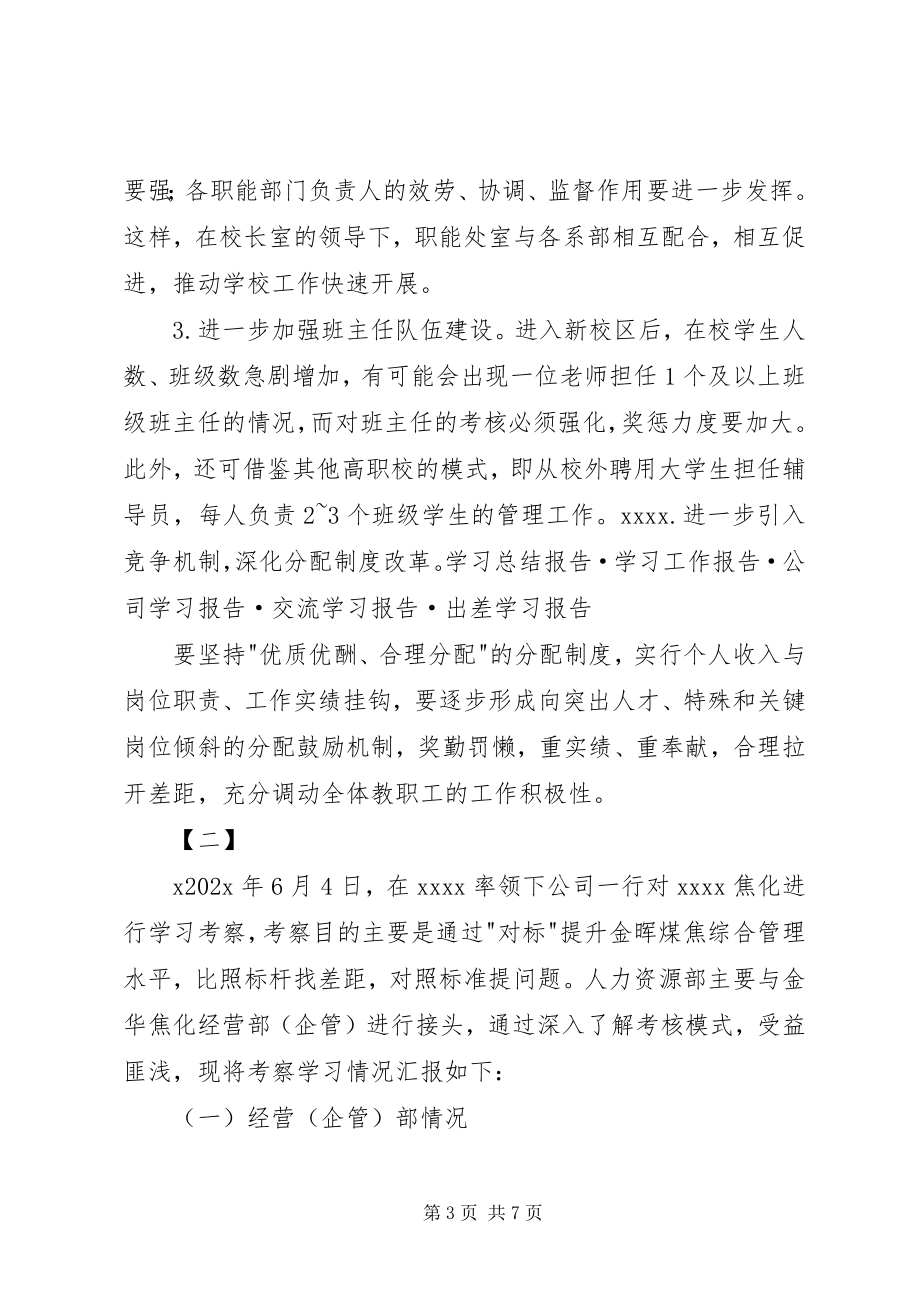 2023年外出考察报告两篇.docx_第3页