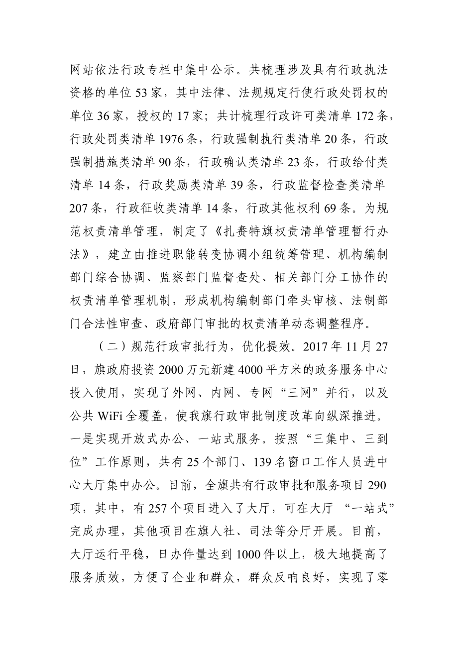 调查研究：关于优化营商环境 创建高效政务环境的调研报告.docx_第2页