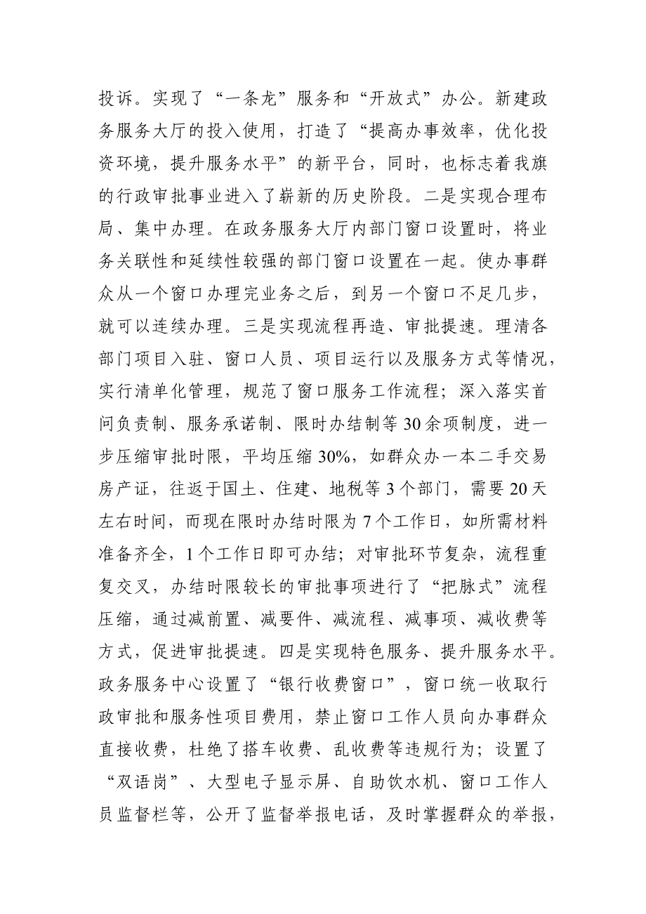 调查研究：关于优化营商环境 创建高效政务环境的调研报告.docx_第3页