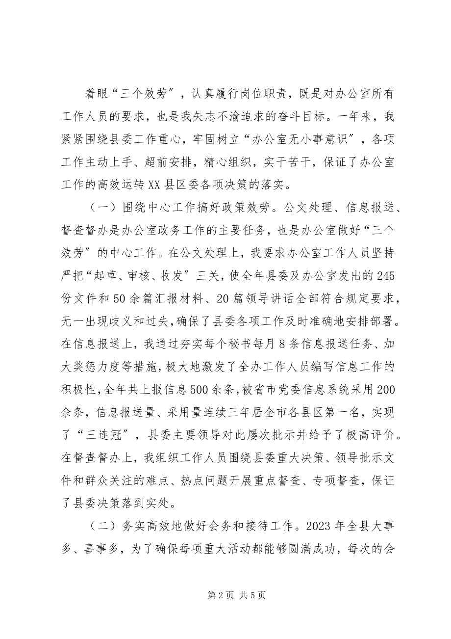 2023年县委办主任述职报告2.docx_第2页