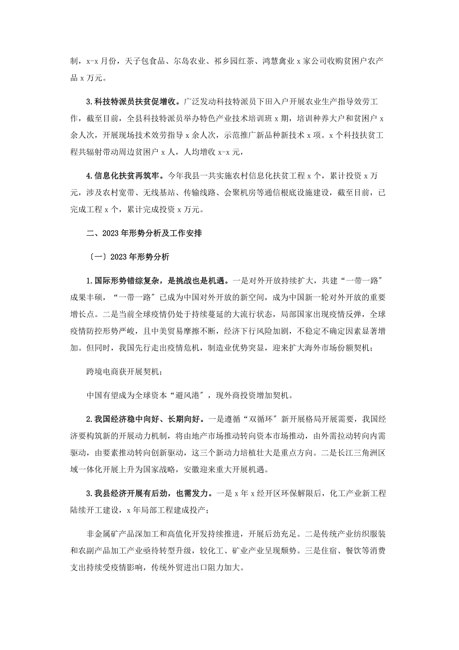 2023年县科技经济信息化局工作总结和形势分析及工作安排.docx_第3页