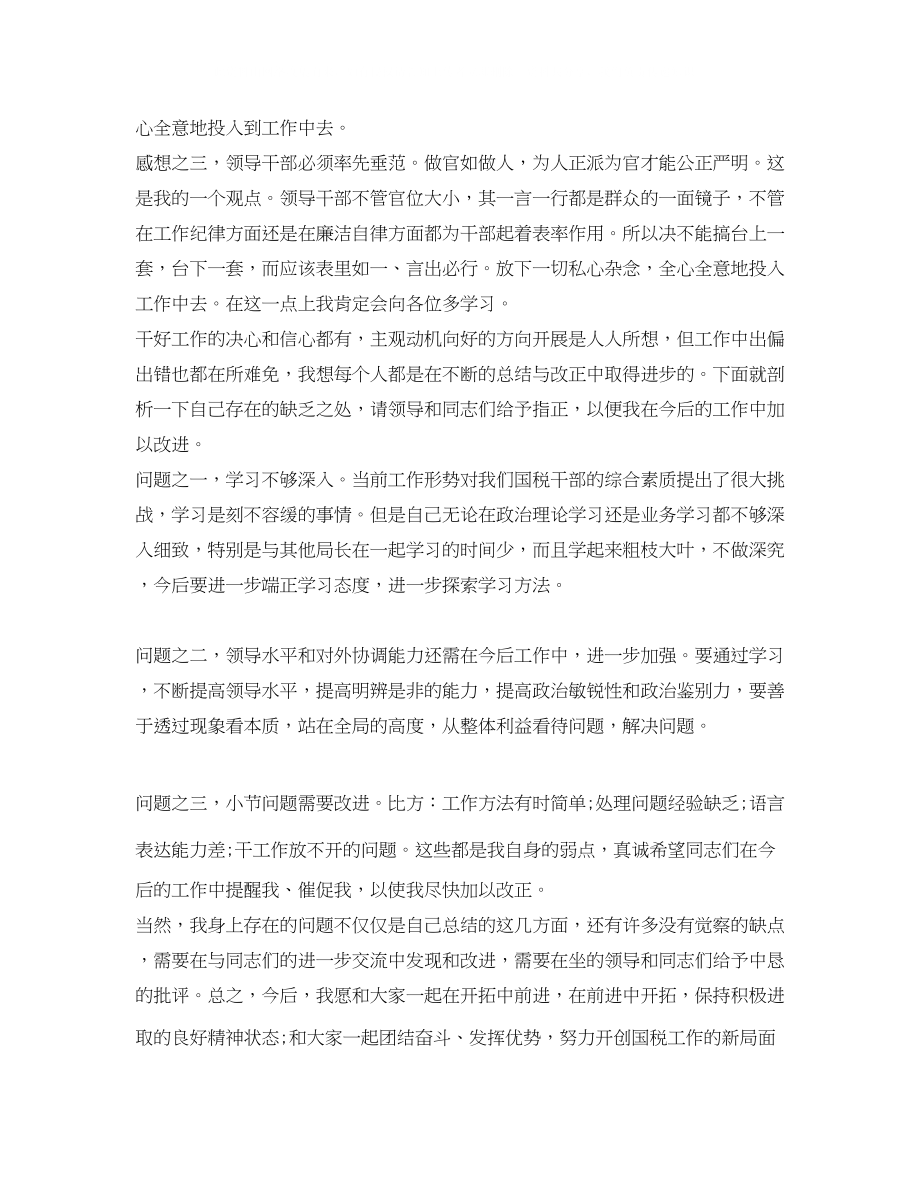 2023年建筑行业民主生活会发言稿.docx_第2页