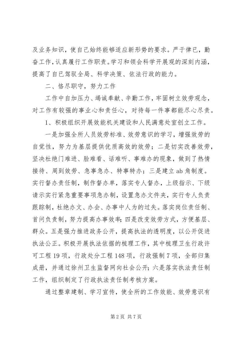 2023年卫生监督所长述职报告.docx_第2页