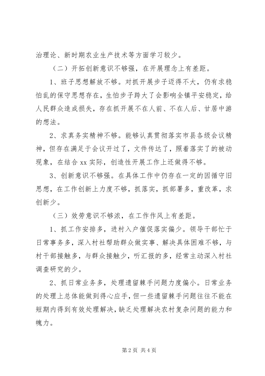 2023年干部作风集中整顿活动领导班子自查报告.docx_第2页