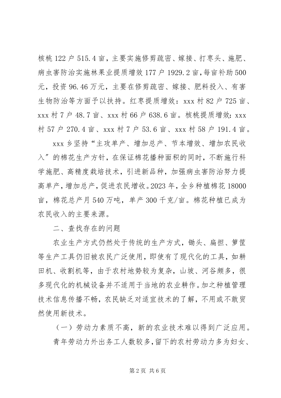 2023年棉花产业促脱贫调研报告.docx_第2页