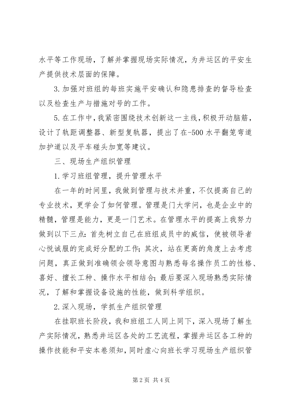 2023年挂职班长的年度述职报告.docx_第2页