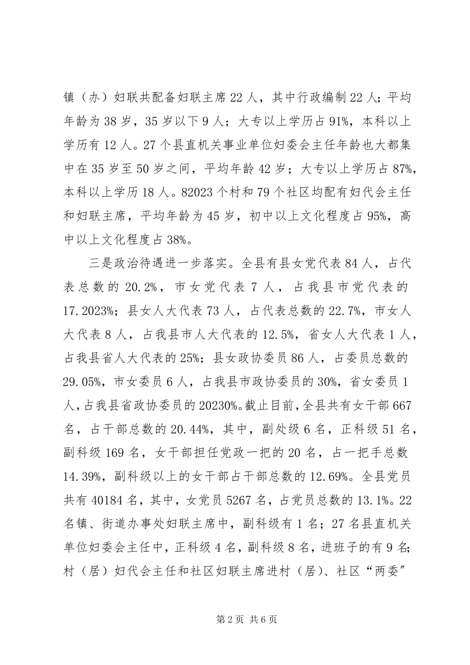 2023年妇联基层组织建设调研报告.docx_第2页