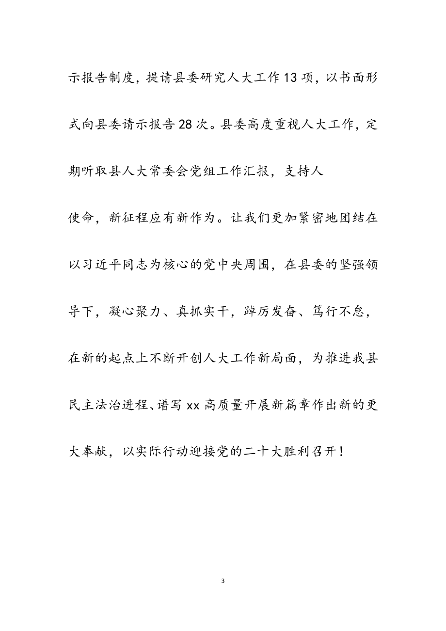 2023年县人大常务委员会工作报告一万字.docx_第3页