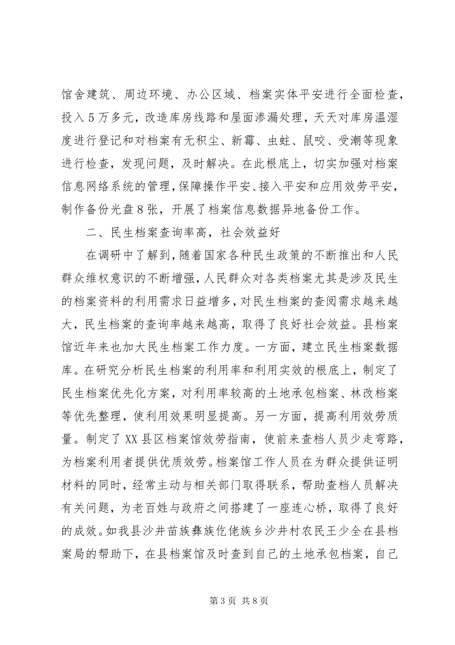 2023年民生档案工作情况调研报告.docx_第3页