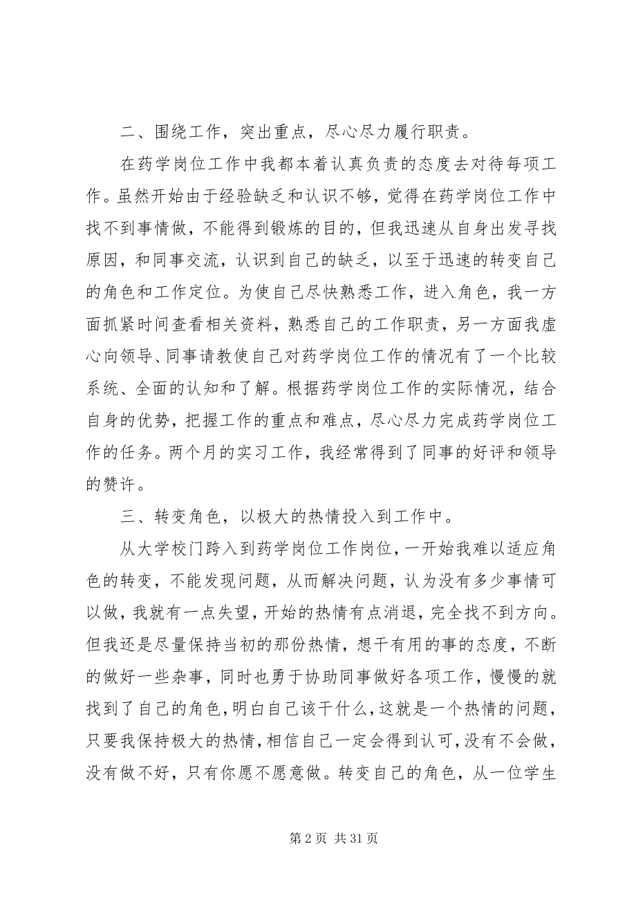 2023年药学专业实习报告.docx_第2页