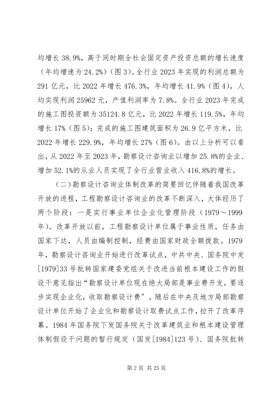 2023年工程勘察设计咨询业改革发展调研报告.docx_第2页