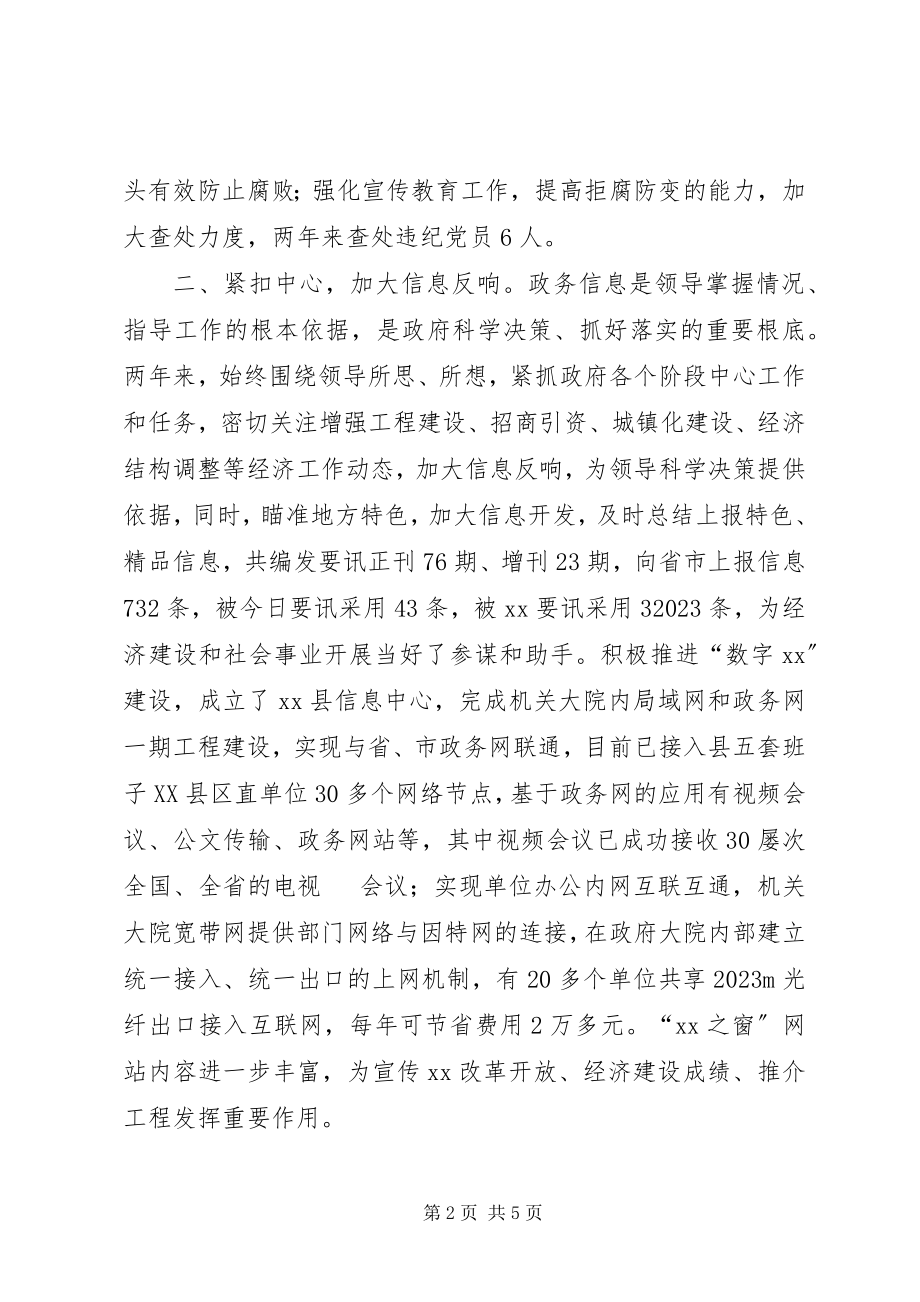 2023年县政府党委专职书记述职报告.docx_第2页