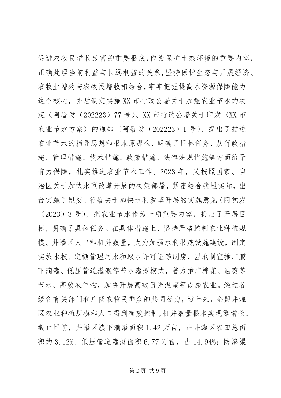 2023年推进区可持续发展的调研报告.docx_第2页