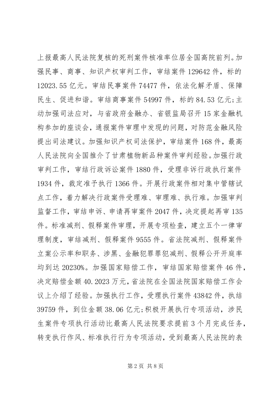 2023年甘肃法院工作报告某年.docx_第2页