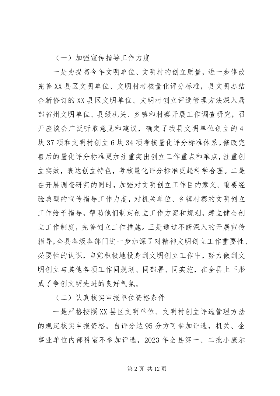 2023年文明村建设报告.docx_第2页