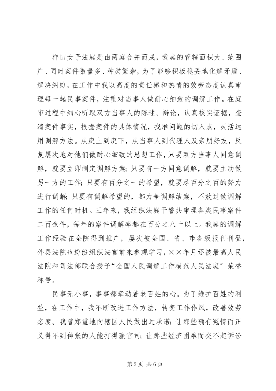 2023年法庭庭长的述职报告.docx_第2页