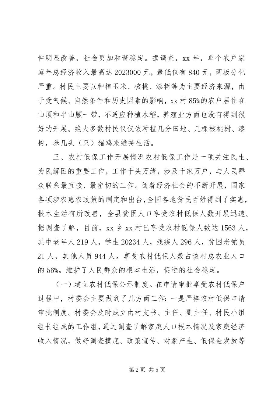 2023年四群教育民情调研分析材料.docx_第2页