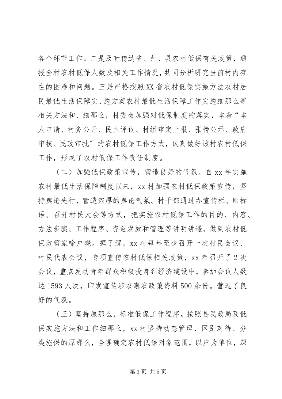 2023年四群教育民情调研分析材料.docx_第3页