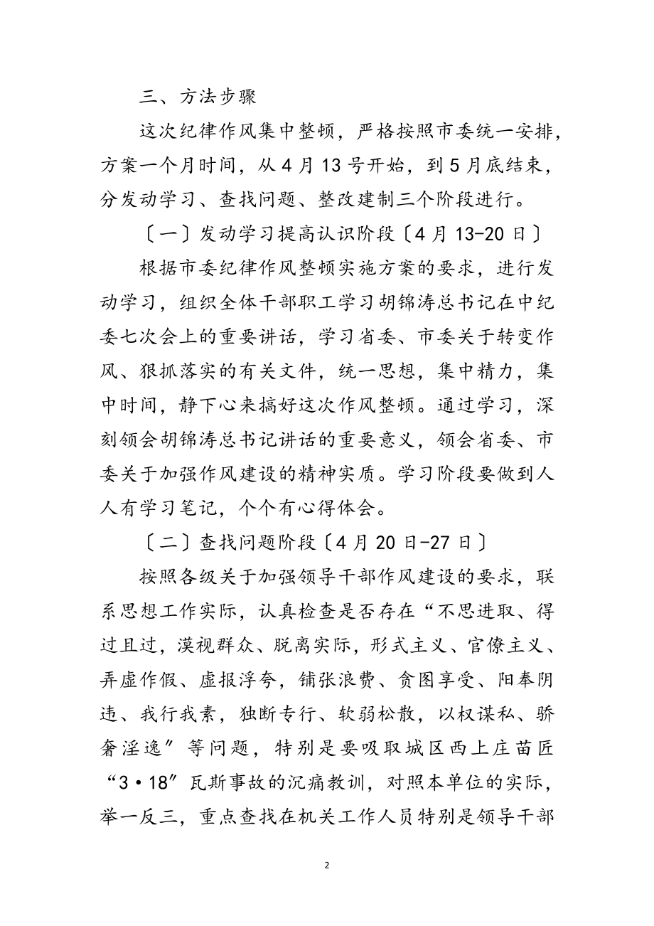 2023年商务局落实纪律整顿工作报告范文.doc_第2页