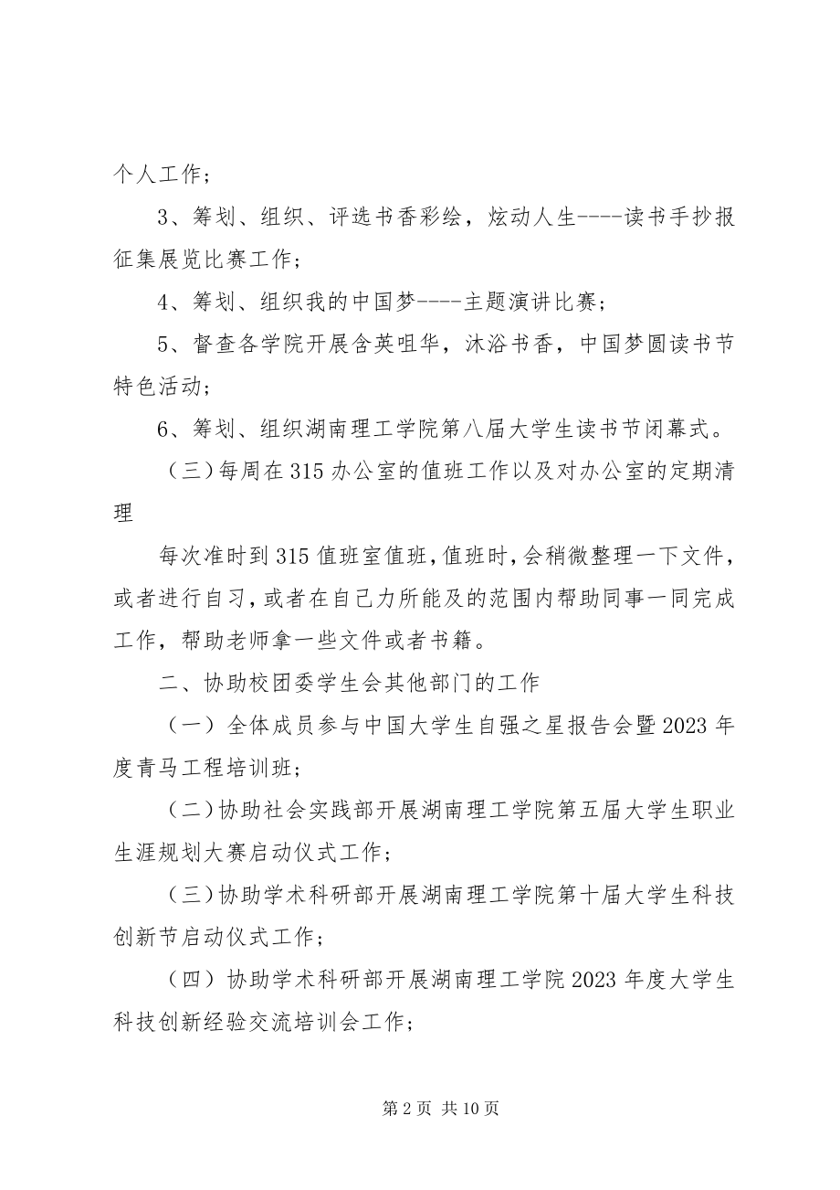 2023年学习部长述职报告.docx_第2页