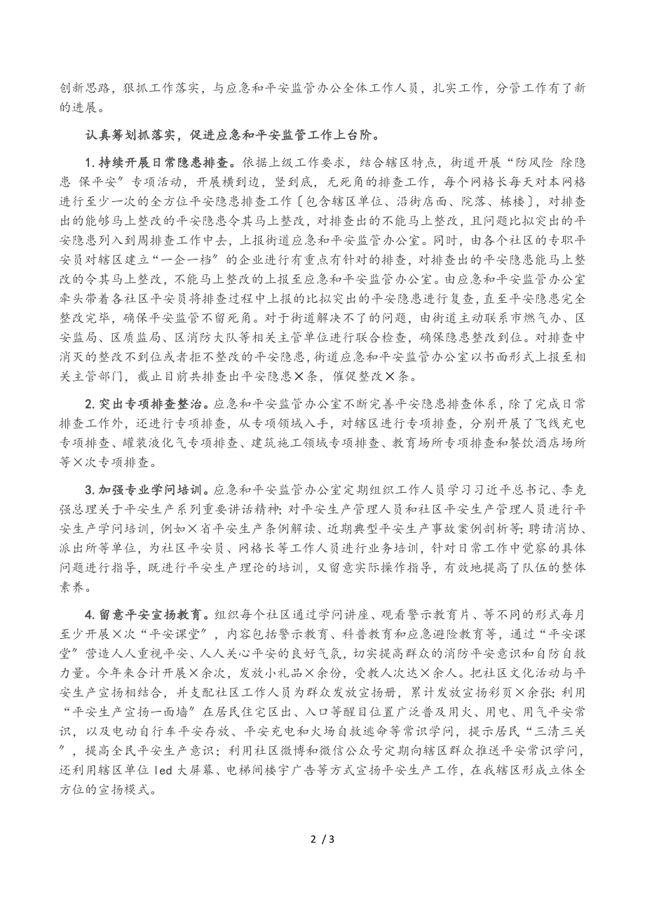 党工委委员、武装部长2023年述职述廉述学报告.doc_第2页