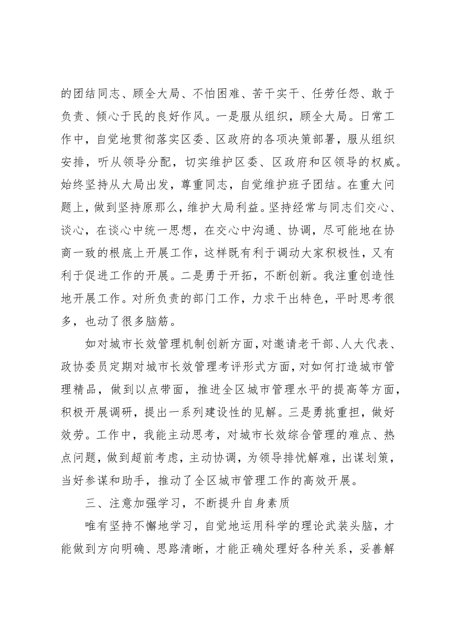 2023年城管办主任的述职述廉报告.docx_第2页