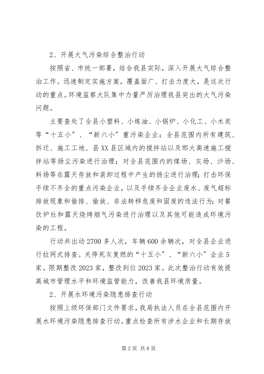 2023年县环保局环境监察大队上半年工作报告.docx_第2页