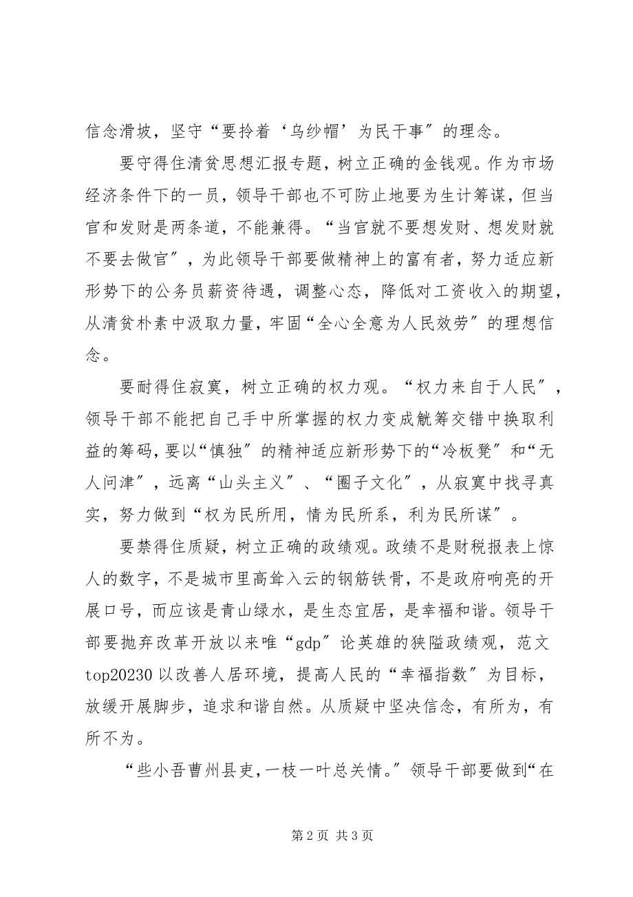 2023年机关单位为官不为查摆报告3篇.docx_第2页