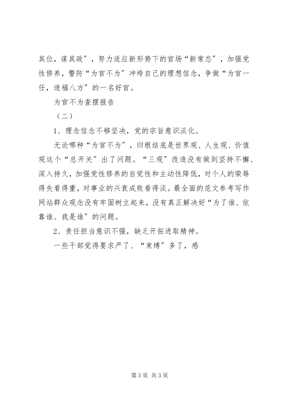 2023年机关单位为官不为查摆报告3篇.docx_第3页