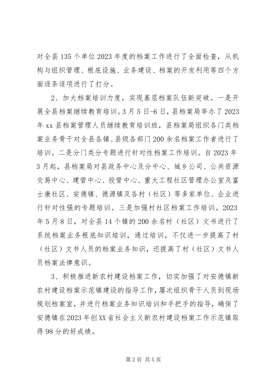 2023年县档案局工作总结报告.docx_第2页