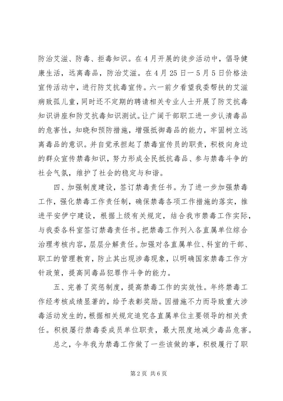 2023年禁毒工作述职报告两篇.docx_第2页