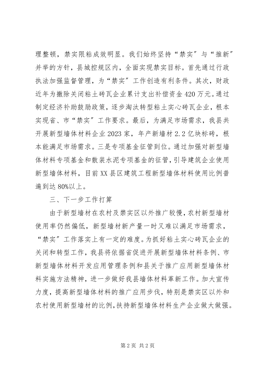 2023年经信委瓦厂自查报告.docx_第2页