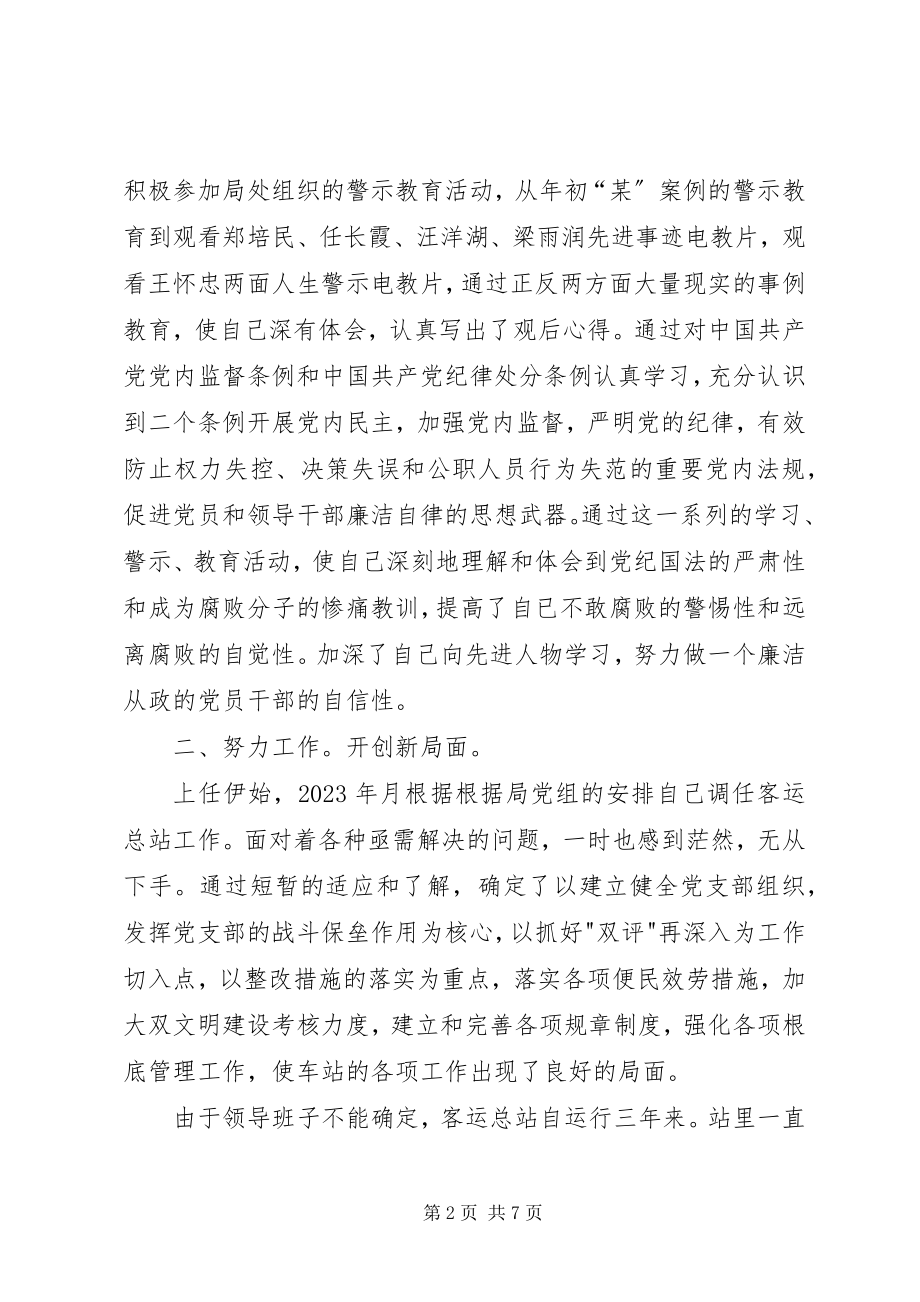 2023年客运站站长尽职尽责工作报告.docx_第2页