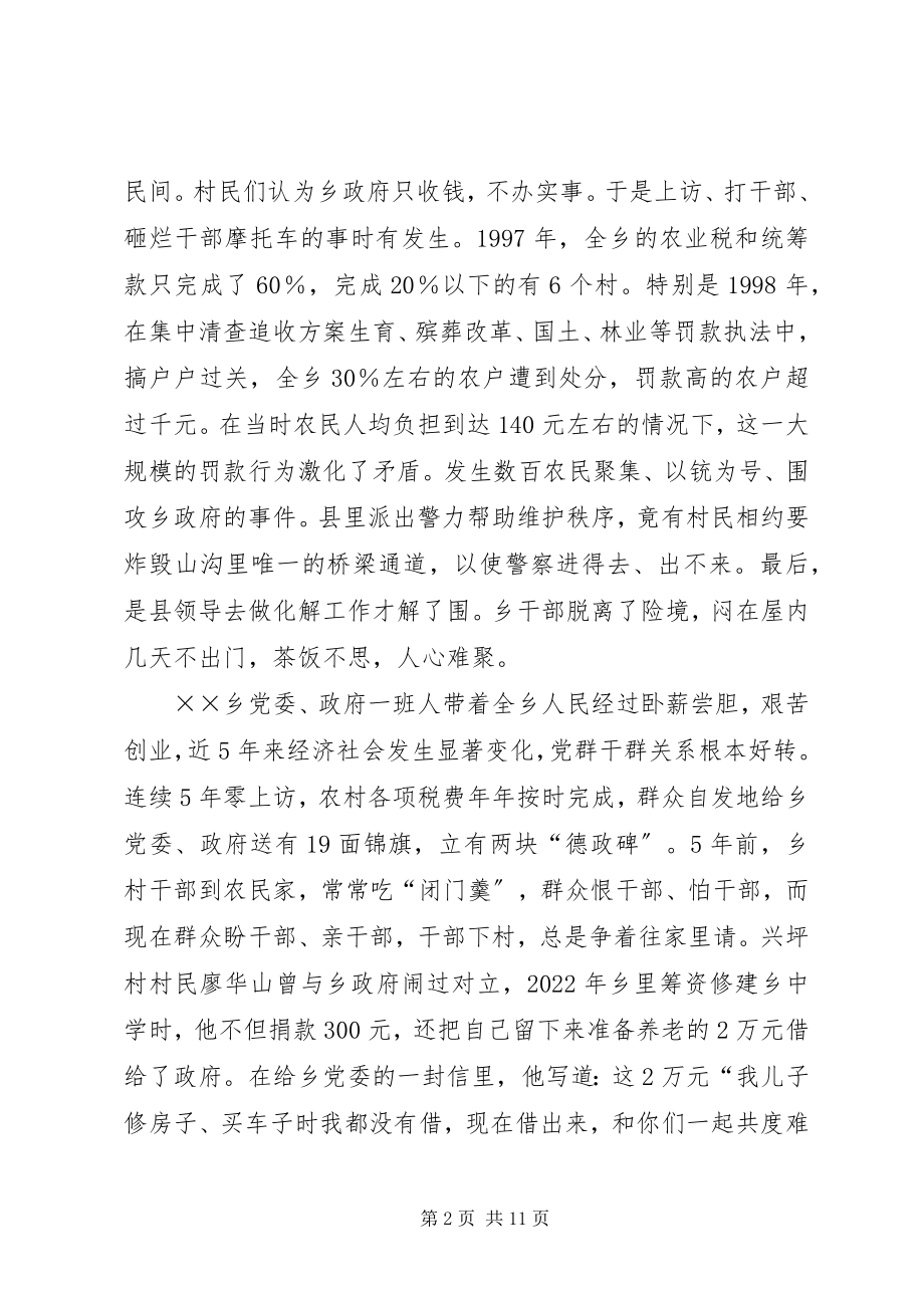 2023年县乡构建和谐社会的调研报告.docx_第2页